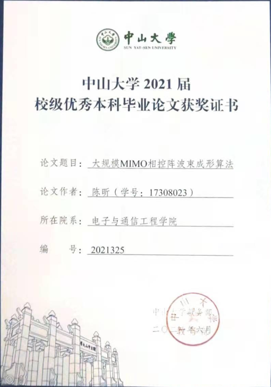 2022届校级优秀本科毕业论文获奖证书