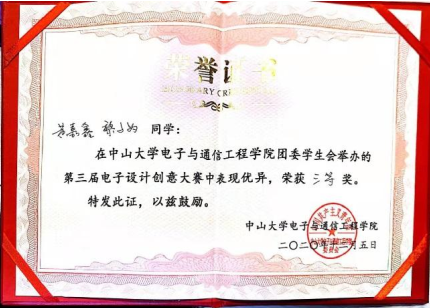 第三届电子设计创意大赛荣誉证书